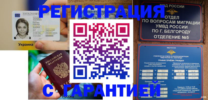 прописка иностранных граждан в Осташкове