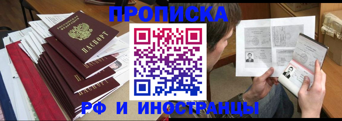 прописка штамп в Осташкове